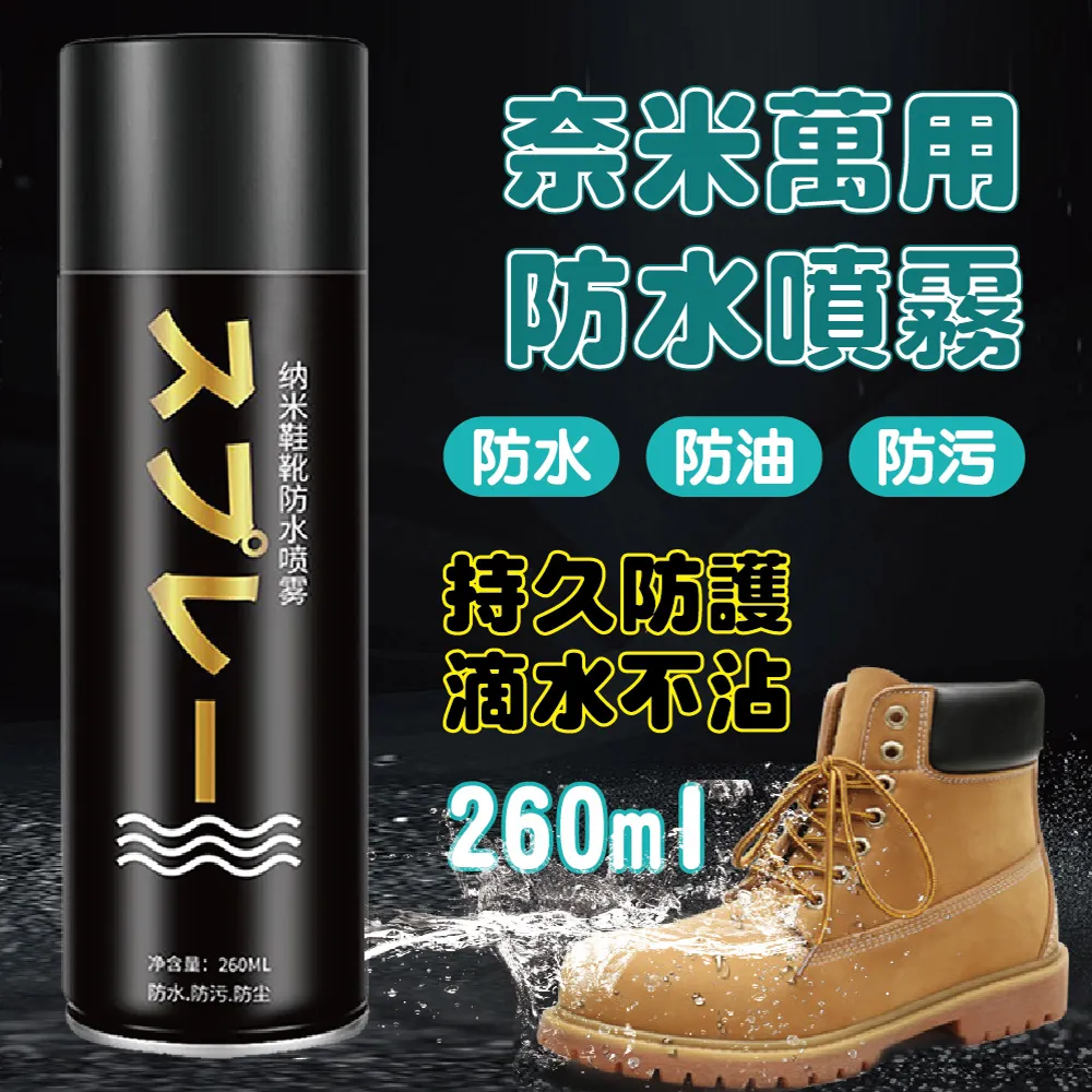 長效奈米科技防水噴霧260ML 8入組 歷史價格詳細信息