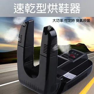 速乾器 烘鞋器 殺菌器 除臭器 烘乾機 烘鞋機 恆溫定時烘鞋機 紫光殺菌器 高效率殺菌器 家用烘鞋機 歷史價格詳細信息