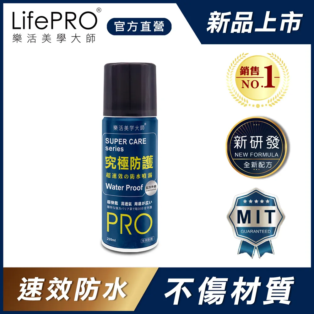 【LifePRO】究極防護超速效防水噴霧LF-918 (220ml/1入) 歷史價格詳細信息