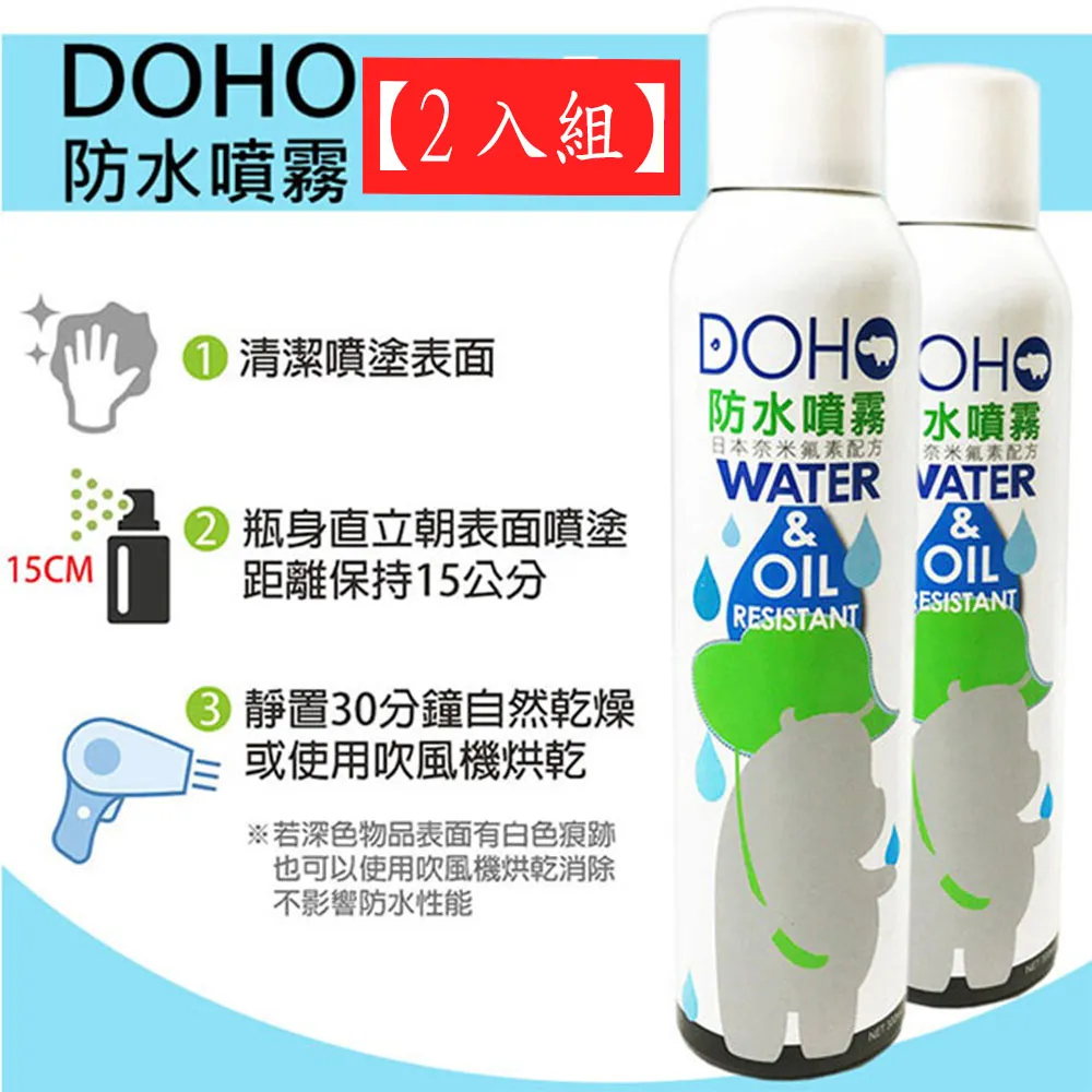 【DOHO】日本奈米防水噴霧 300ml 兩入組 歷史價格詳細信息