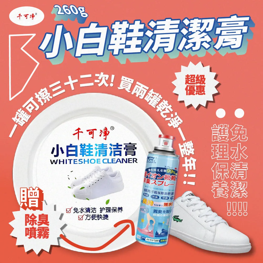 小白鞋清潔膏 260g 白鞋救星 白鞋清洗劑 免水洗 清洗神器 洗鞋 擦鞋 清潔 歷史價格詳細信息