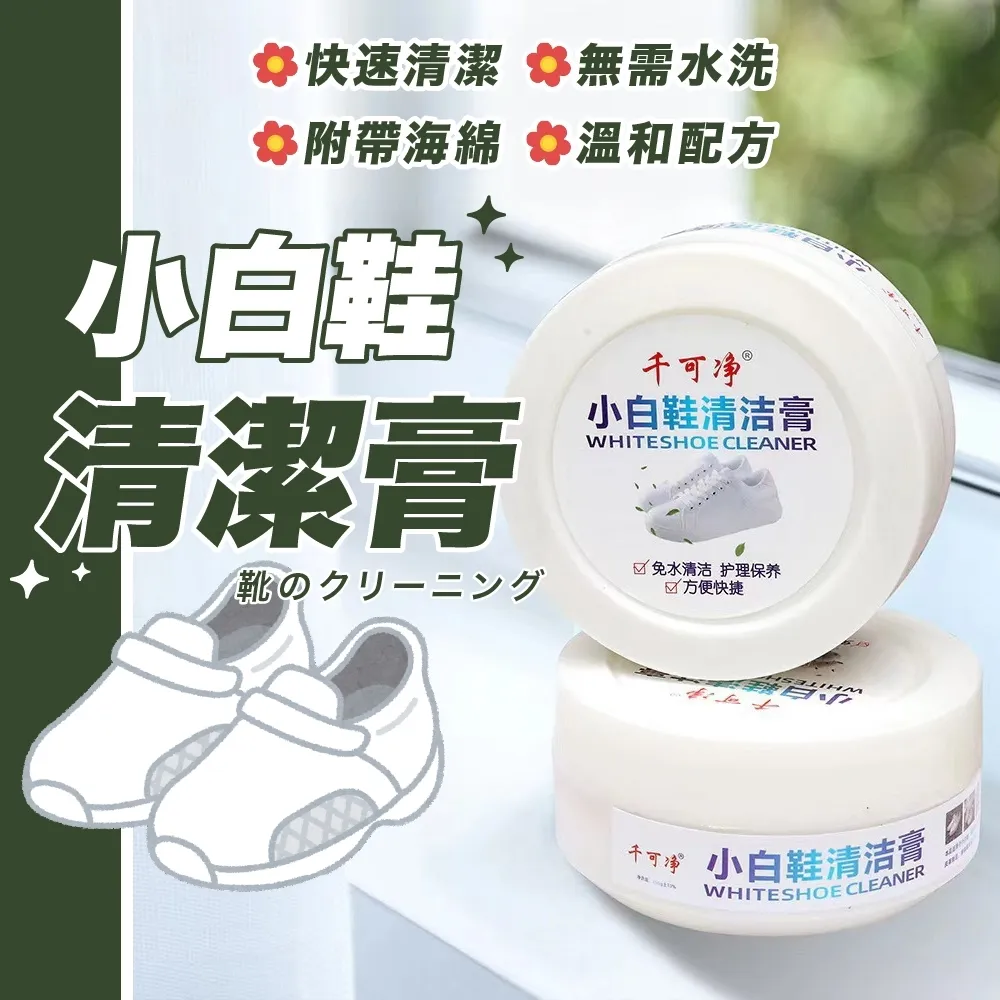 小白鞋清潔膏 260g 白鞋救星 白鞋清洗劑 免水洗 清洗神器 洗鞋 擦鞋 清潔 歷史價格詳細信息