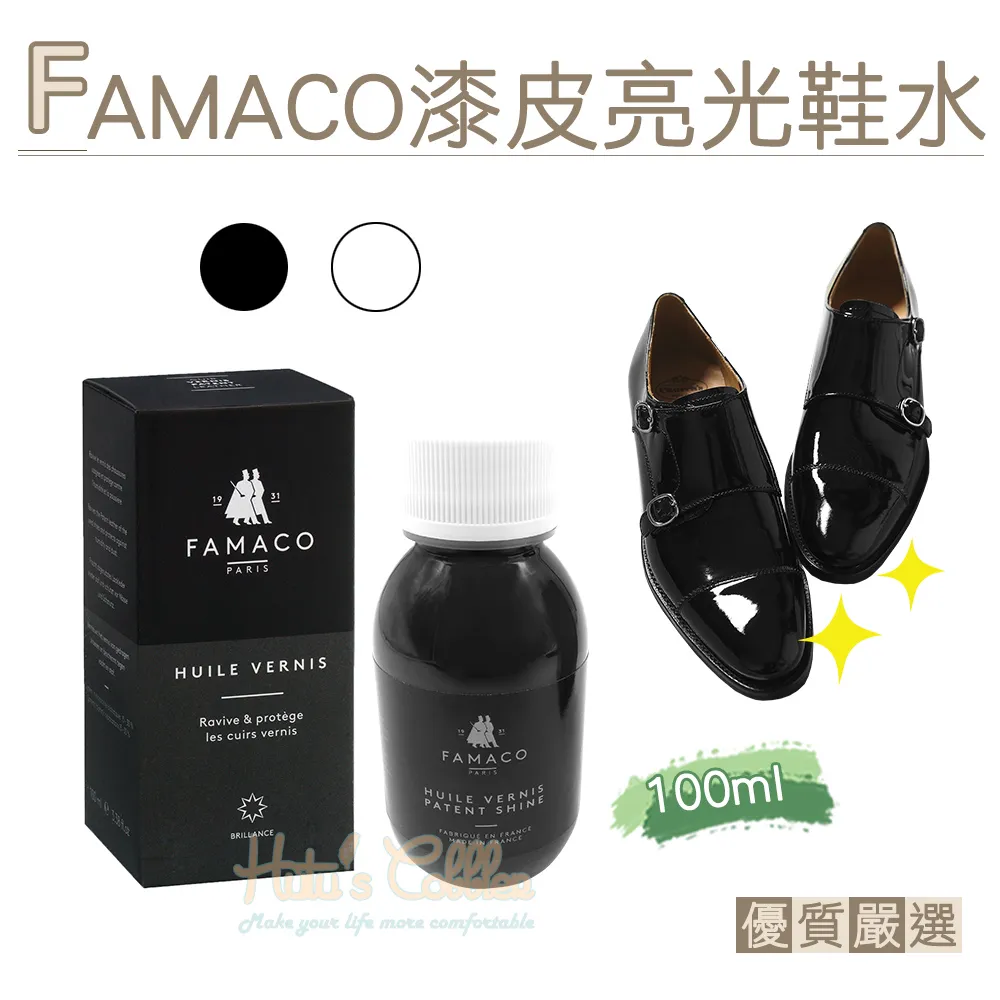 ○糊塗鞋匠○ 優質鞋材 L66 法國FAMACO漆皮亮光鞋水 -罐 歷史價格詳細信息
