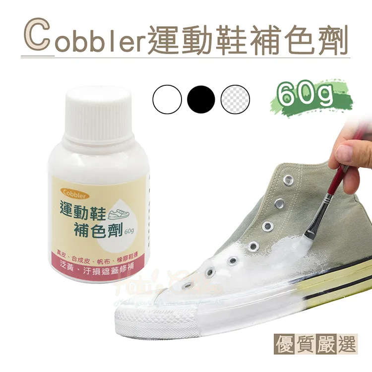 糊塗鞋匠 優質鞋材 K166 Cobbler運動鞋補色劑60g 1罐 歷史價格詳細信息