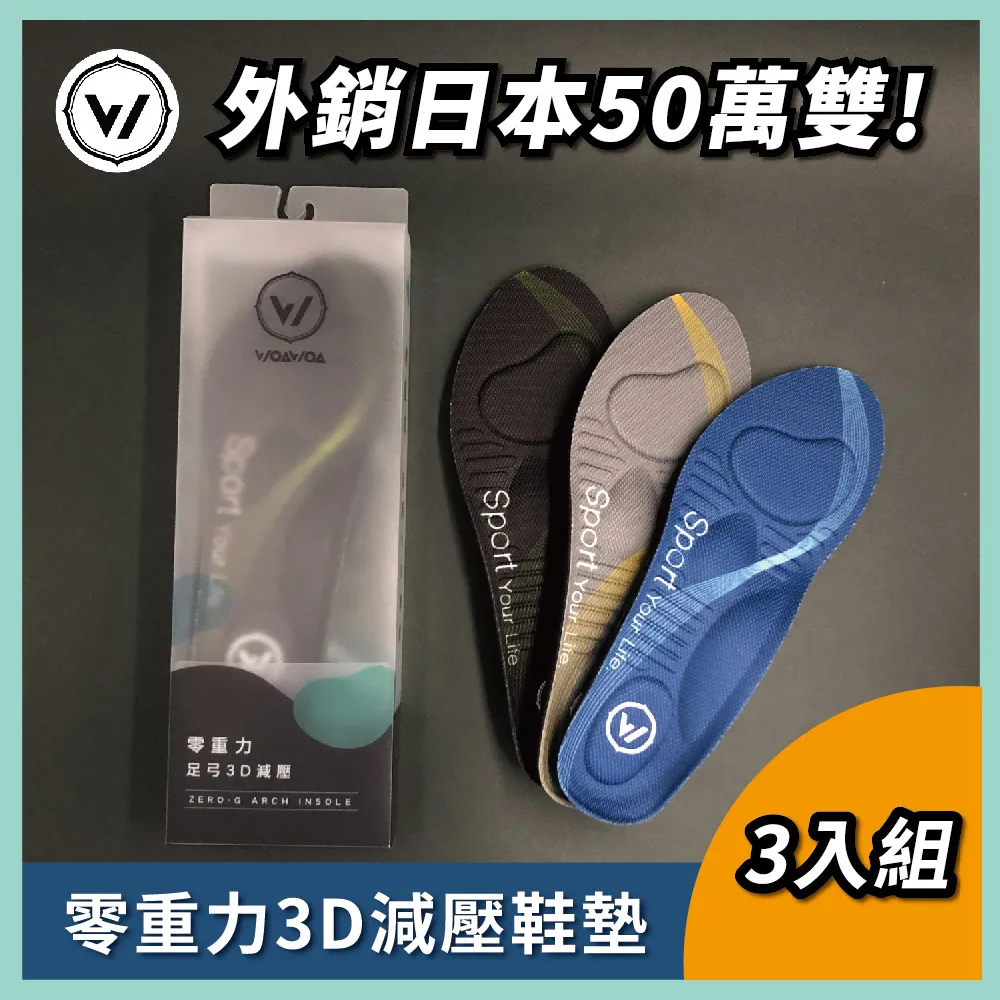 【WOAWOA】零重力足弓3D減壓鞋墊 M /L /XL 2入組 歷史價格詳細信息