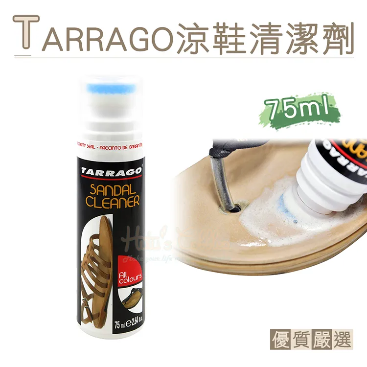 糊塗鞋匠 優質鞋材 K165 西班牙TARRAGO涼鞋清潔劑75ml 1瓶 歷史價格詳細信息
