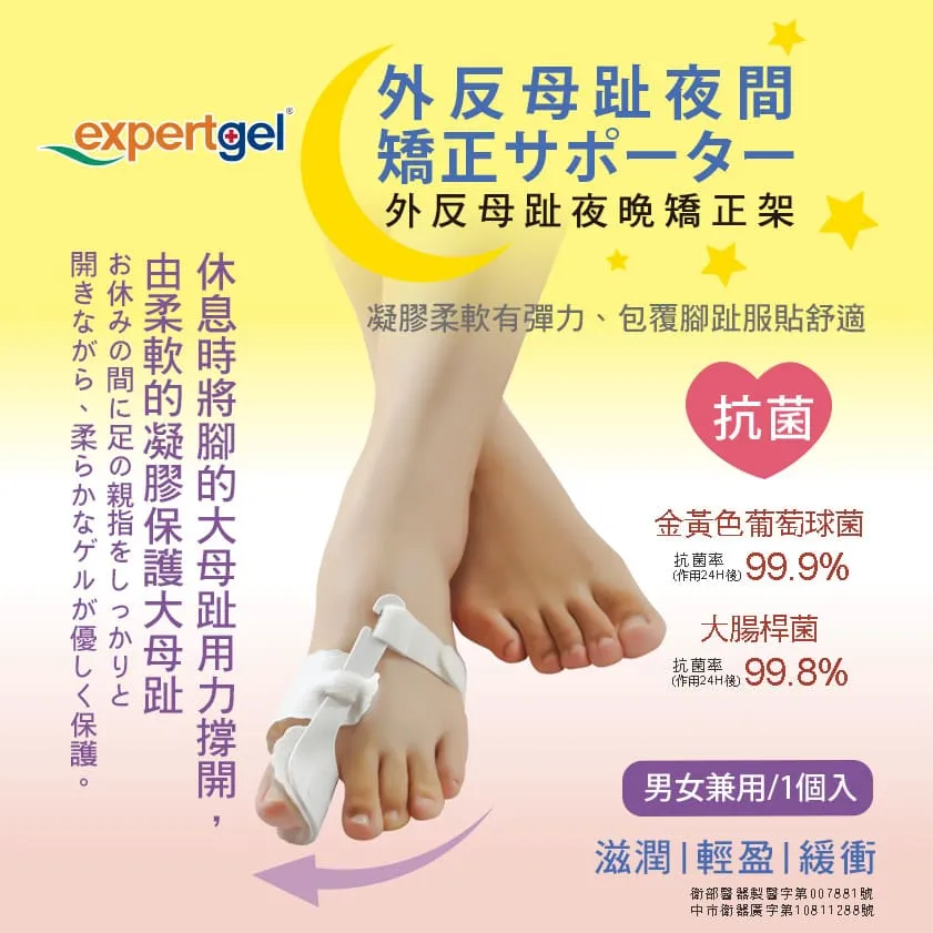 【Expertgel 樂捷】三效凝膠夜間拇趾外翻矯正器 歷史價格詳細信息