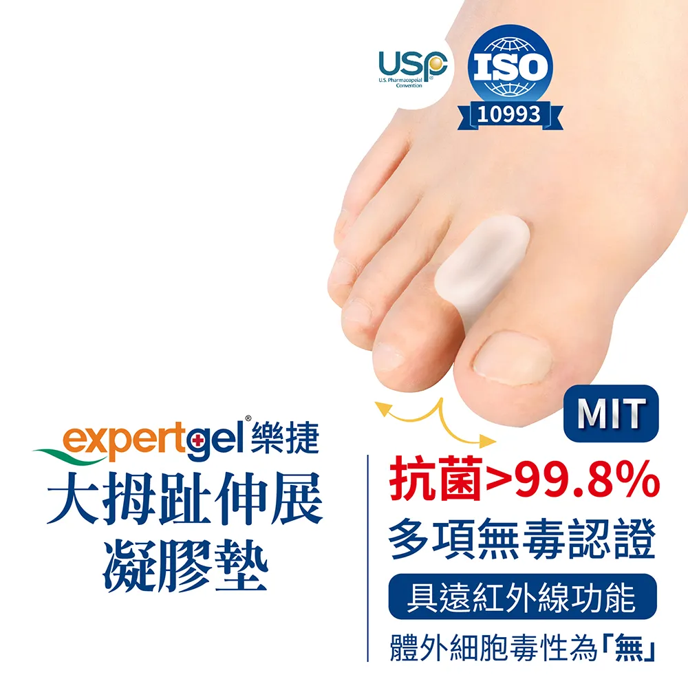 【Expertgel 樂捷】拇趾外翻雙效凝膠護墊 歷史價格詳細信息