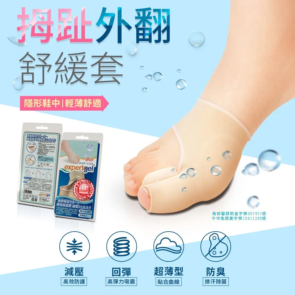 【Expertgel 樂捷】拇趾外翻雙效凝膠護墊 歷史價格詳細信息