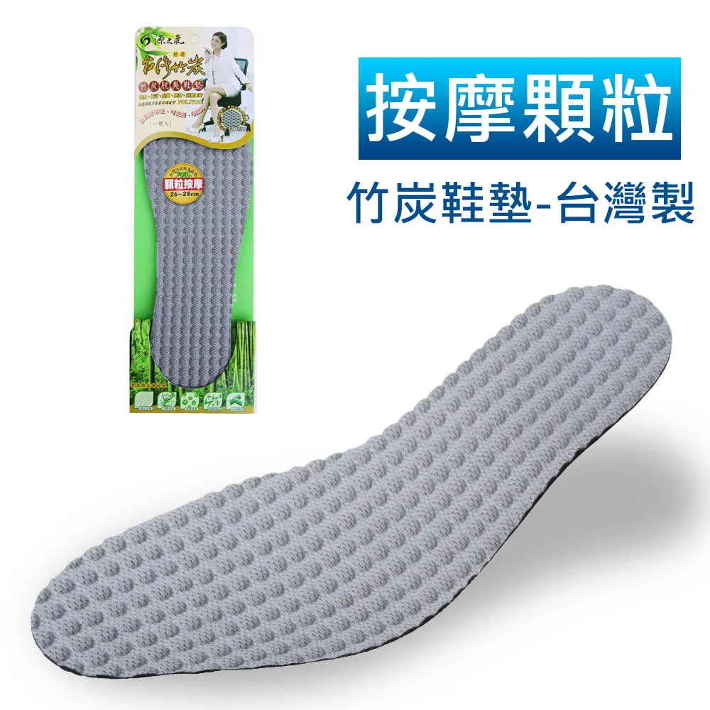 【源之氣】竹炭按摩顆粒消臭鞋墊-台灣製 歷史價格詳細信息