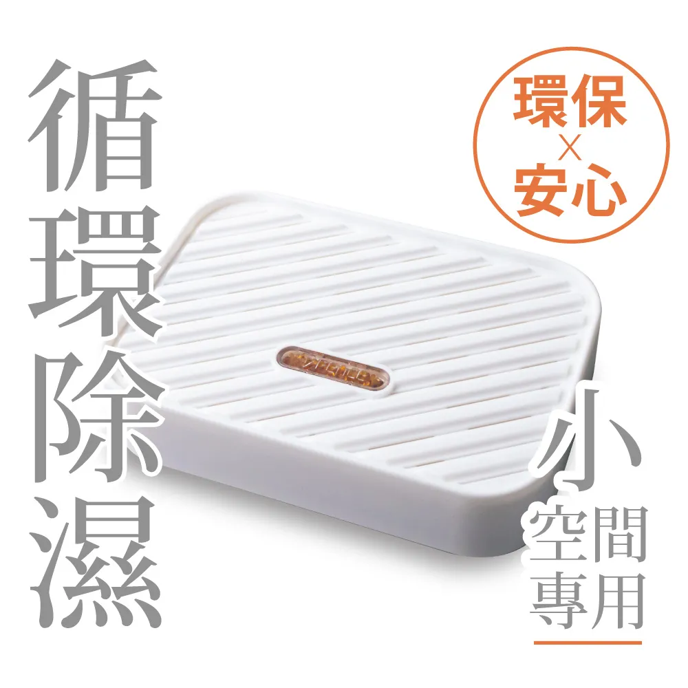 【防御工事】｜小窩環保除濕乾燥盒｜ 循環除濕 X 環保安心—2入組 歷史價格詳細信息