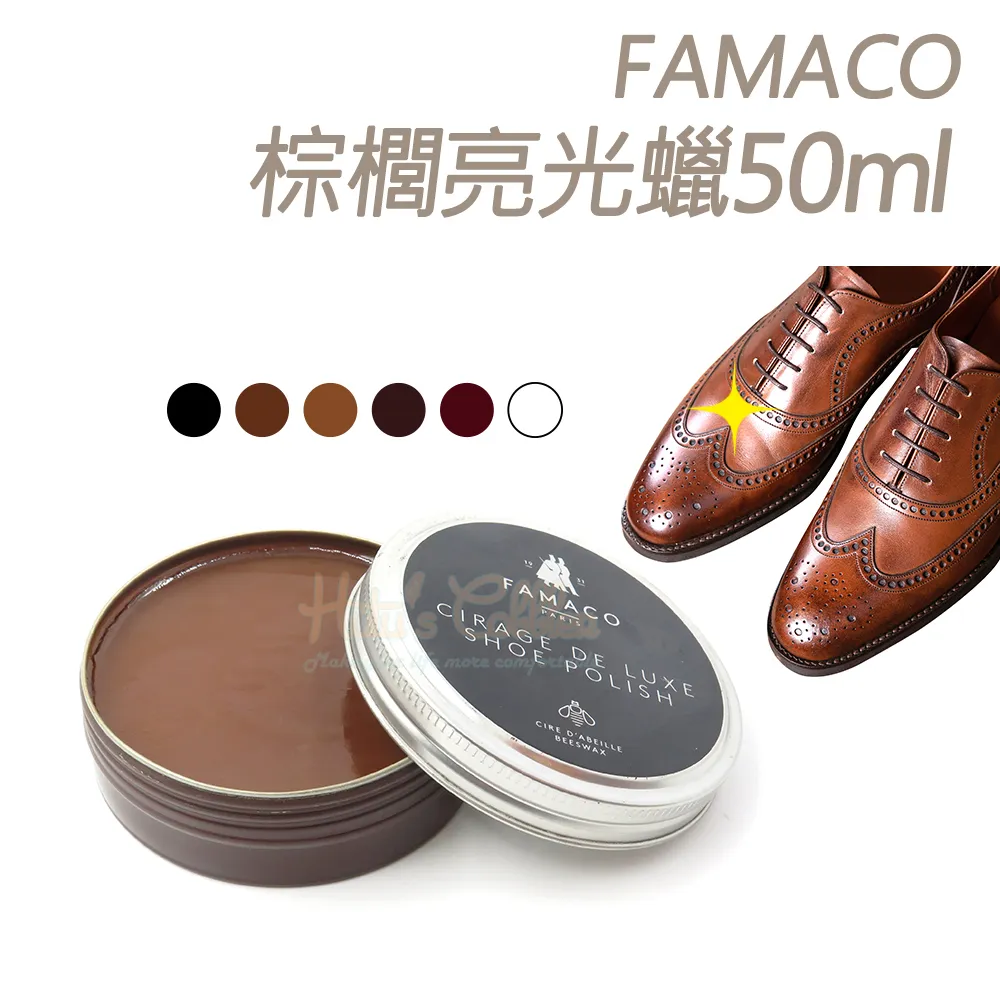 糊塗鞋匠 優質鞋材 L72 法國FAMACO棕櫚亮光蠟50ml 1罐 歷史價格詳細信息