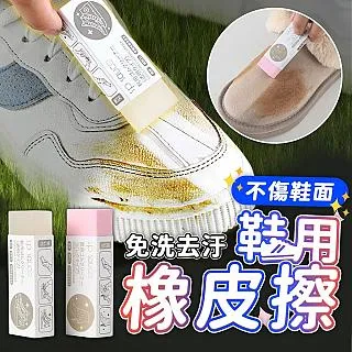 鞋子橡皮擦 麂皮橡皮擦 去汙橡皮擦 麂皮去汙清潔棒 去汙棒 鞋擦 清潔棒  擦鞋神器 白鞋橡皮擦 擦鞋橡皮擦 去污棒 歷史價格詳細信息
