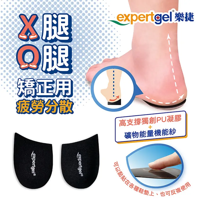 【Expertgel 樂捷】X腿O腿矯正鞋墊 歷史價格詳細信息