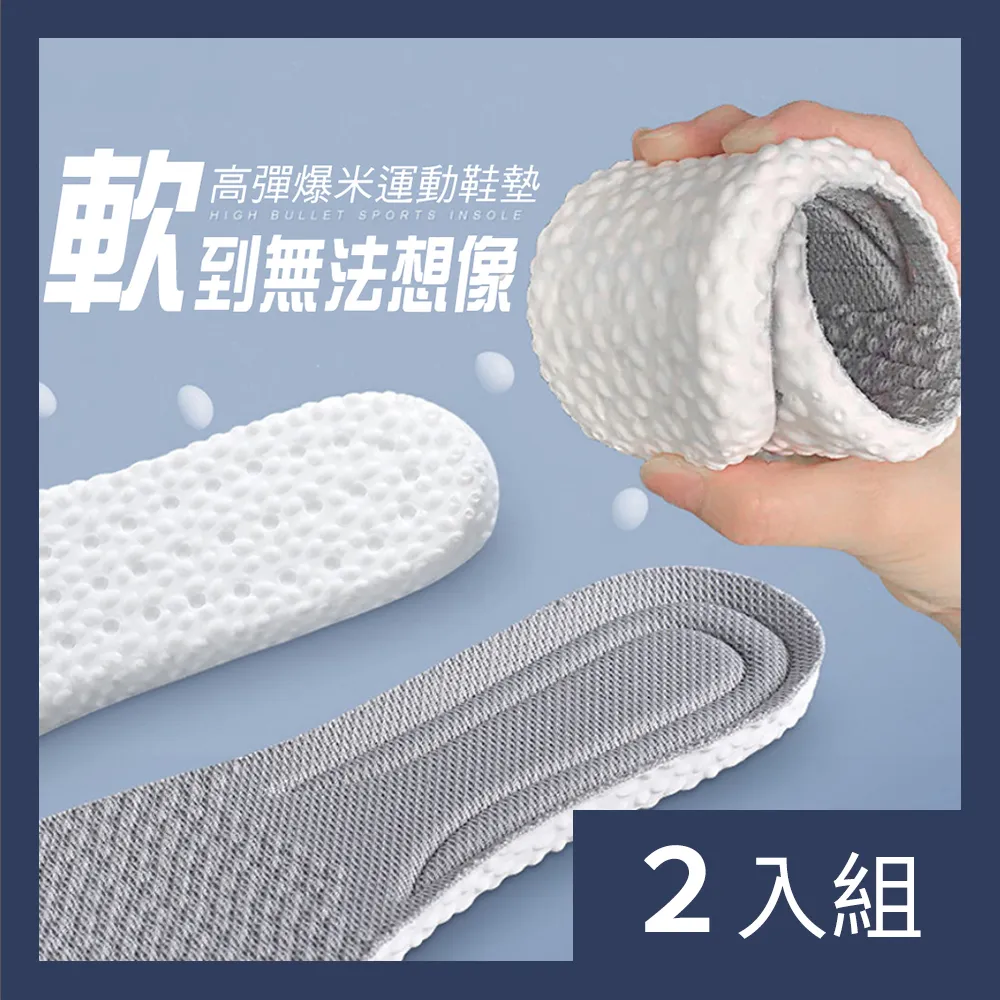 踩屎感超軟運動跑步減震鞋墊(2雙組) 歷史價格詳細信息