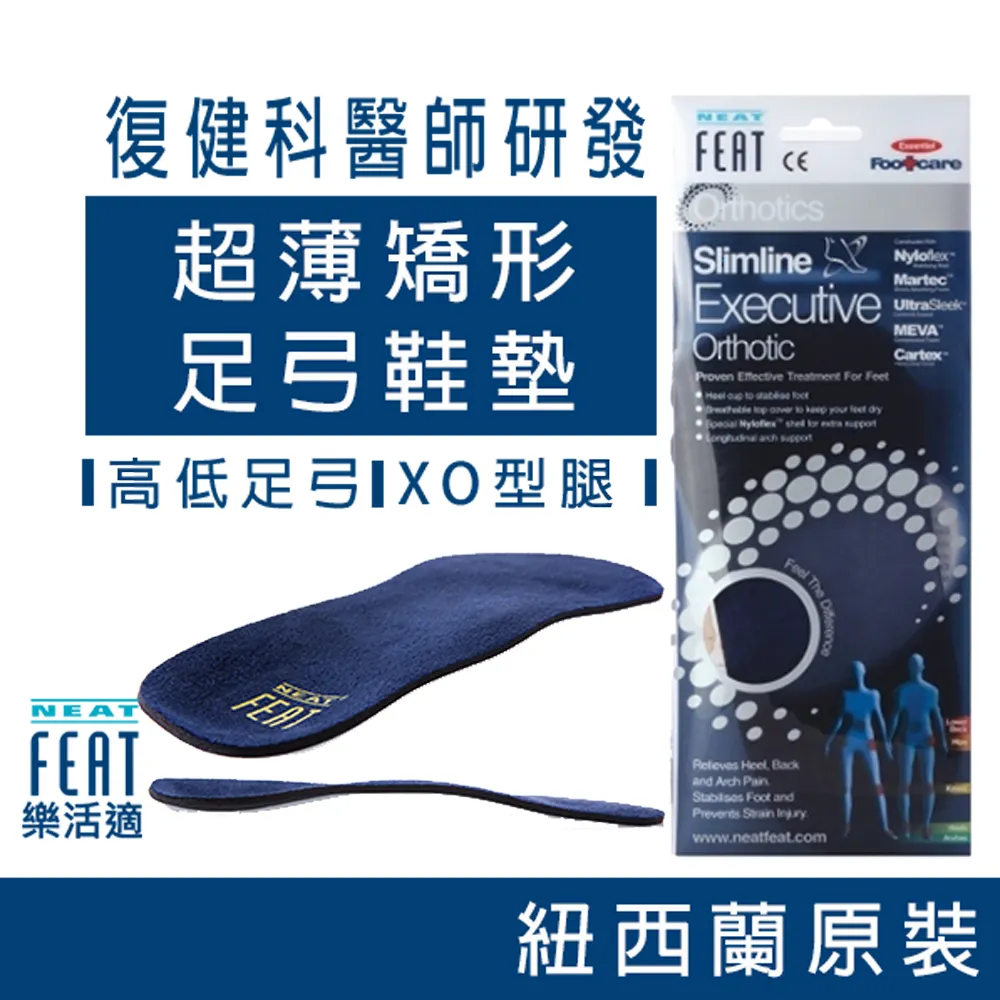 NeatFeat樂活適 挺力工作型分壓鞋墊 歷史價格詳細信息