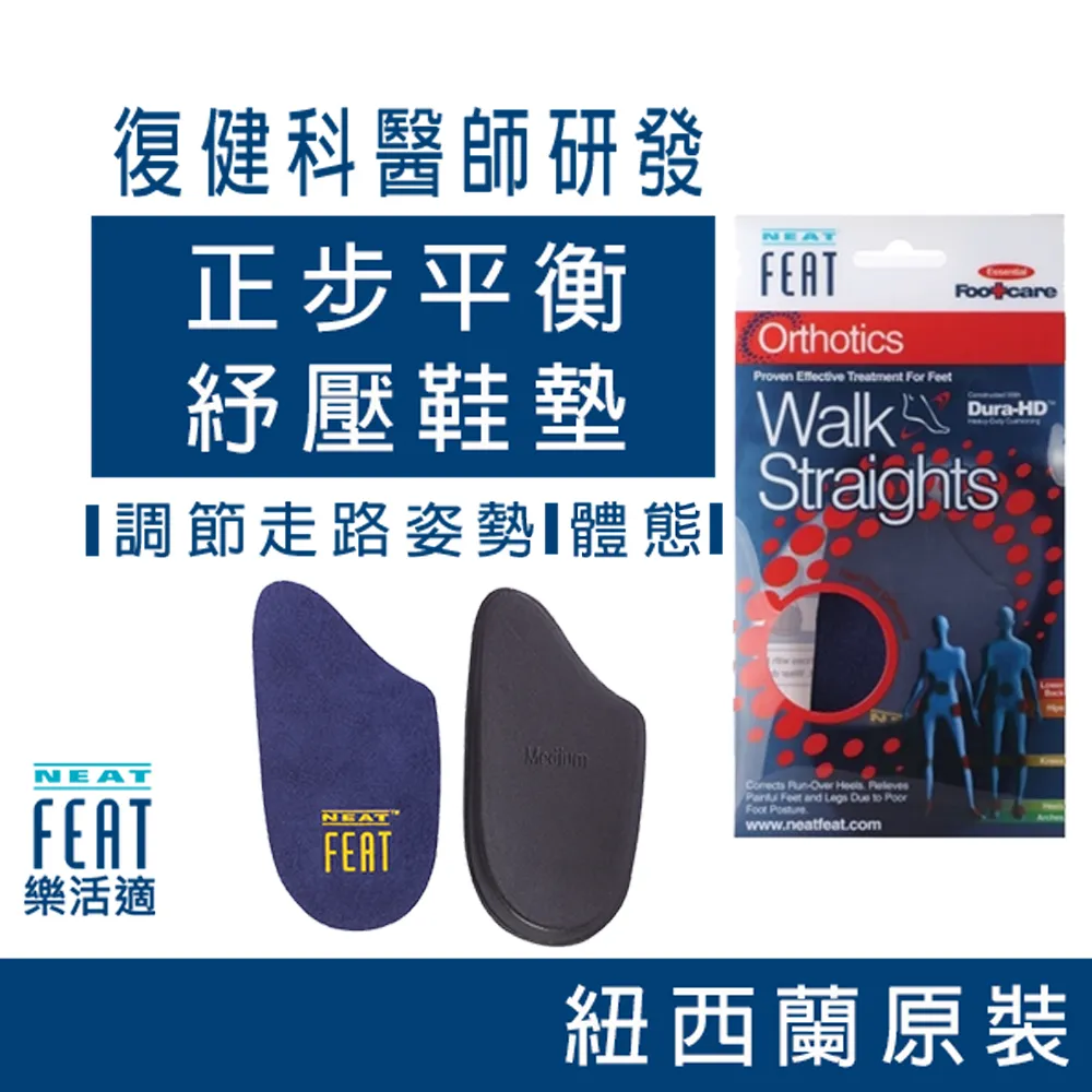 NeatFeat樂活適 挺力工作型分壓鞋墊 歷史價格詳細信息
