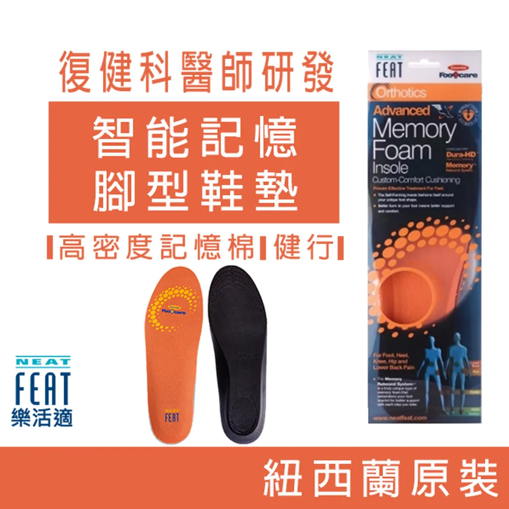 NeatFeat樂活適 挺力工作型分壓鞋墊 歷史價格詳細信息