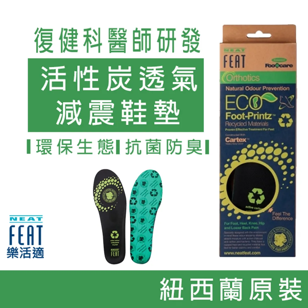 NeatFeat樂活適 挺力工作型分壓鞋墊 歷史價格詳細信息