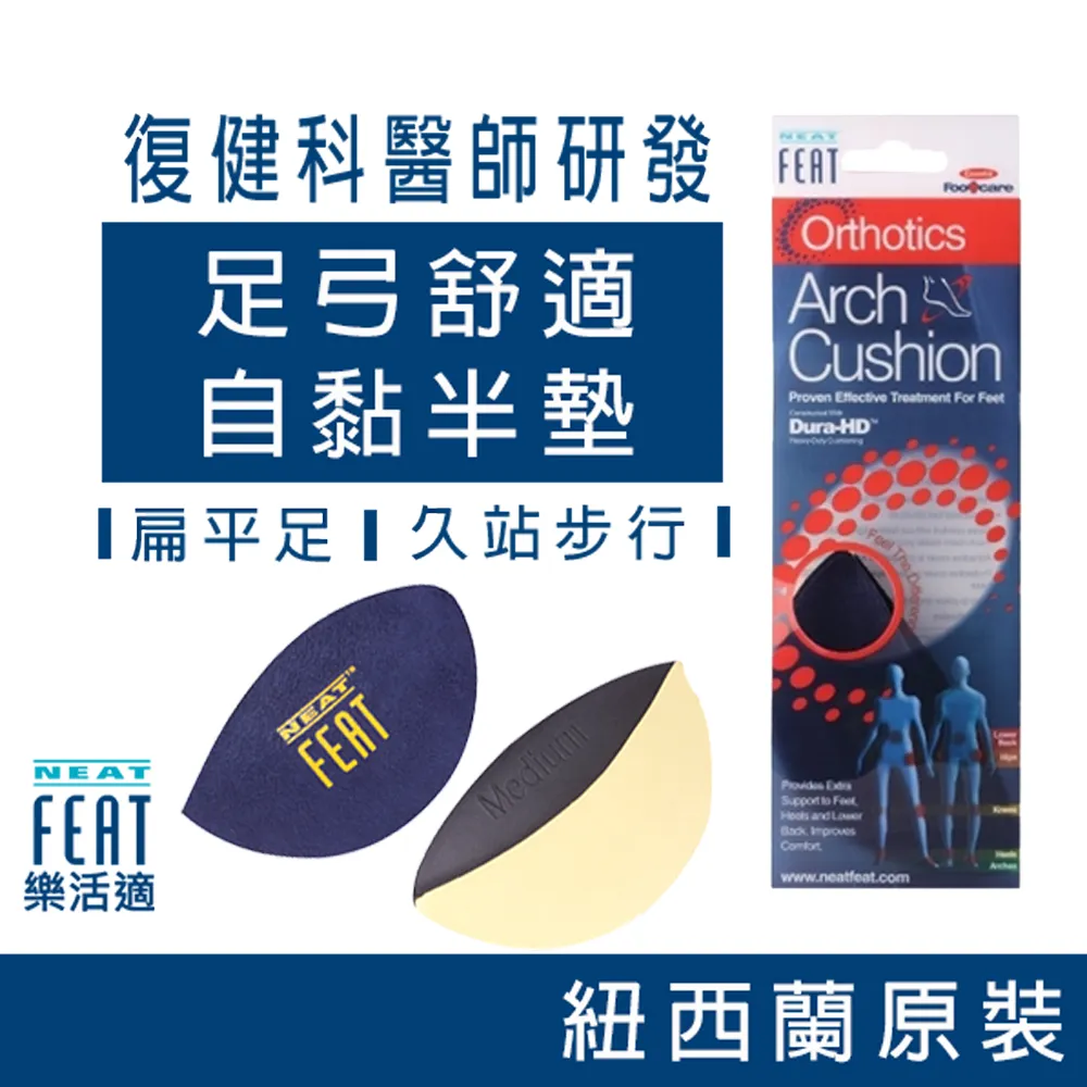 NeatFeat樂活適 挺力工作型分壓鞋墊 歷史價格詳細信息