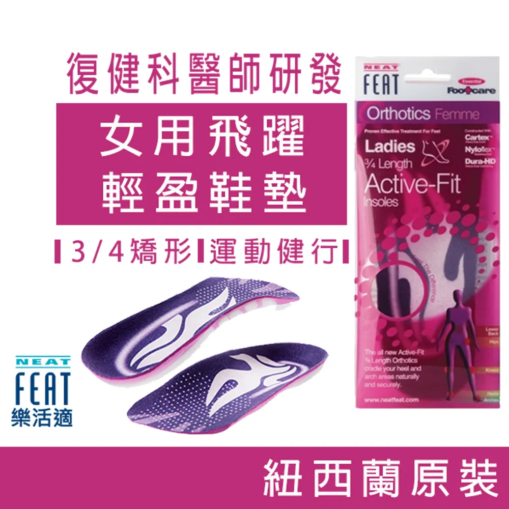 NeatFeat樂活適 挺力工作型分壓鞋墊 歷史價格詳細信息