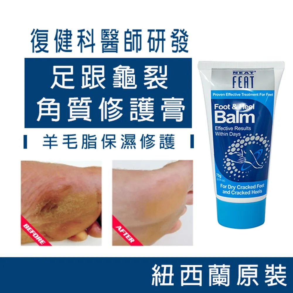 Neat Feat 樂活適 足跟龜裂修護膏 歷史價格詳細信息