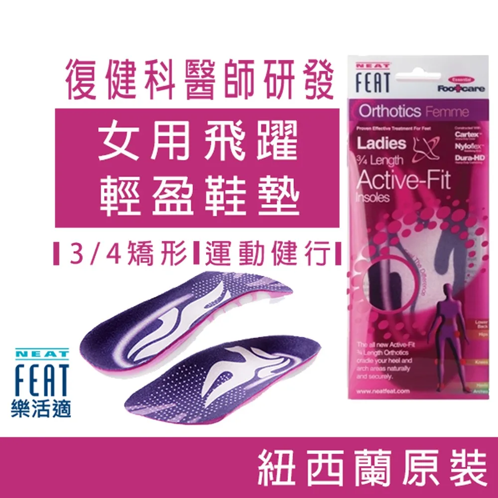 NeatFeat樂活適 挺力工作型分壓鞋墊 歷史價格詳細信息
