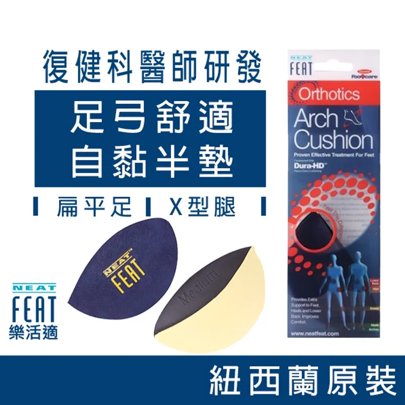 NeatFeat樂活適 挺力工作型分壓鞋墊 歷史價格詳細信息