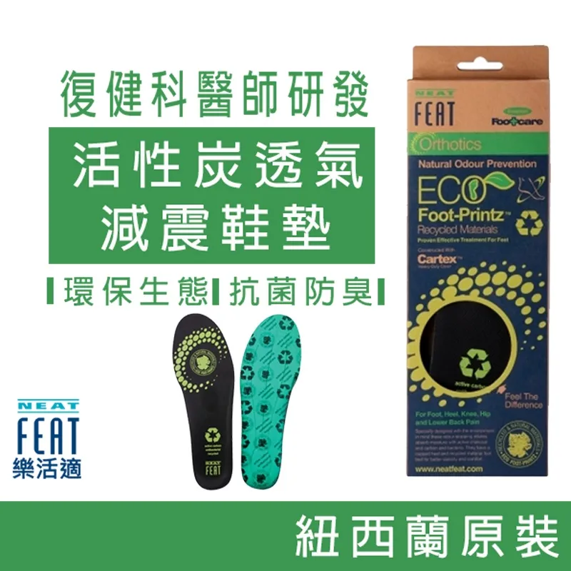 NeatFeat樂活適 挺力工作型分壓鞋墊 歷史價格詳細信息