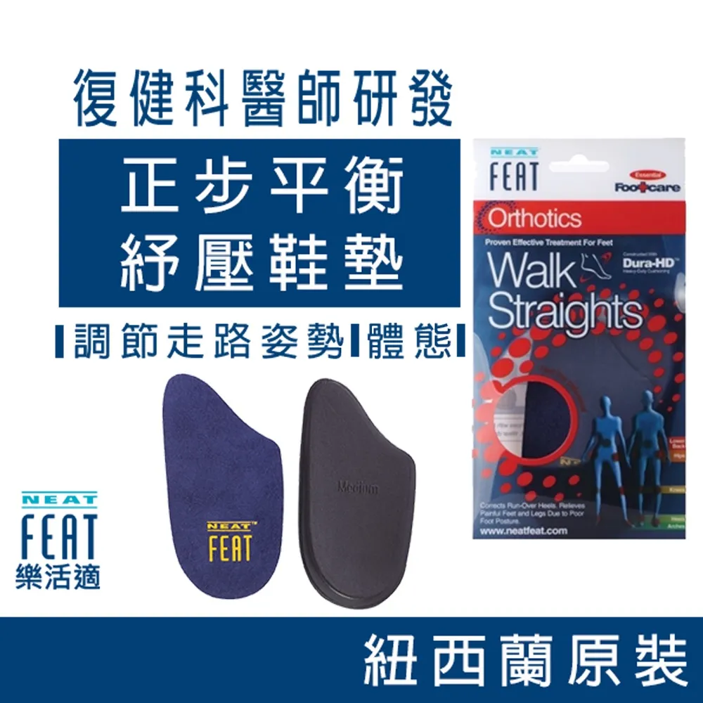 NeatFeat樂活適 正步平衡紓壓鞋墊 歷史價格詳細信息