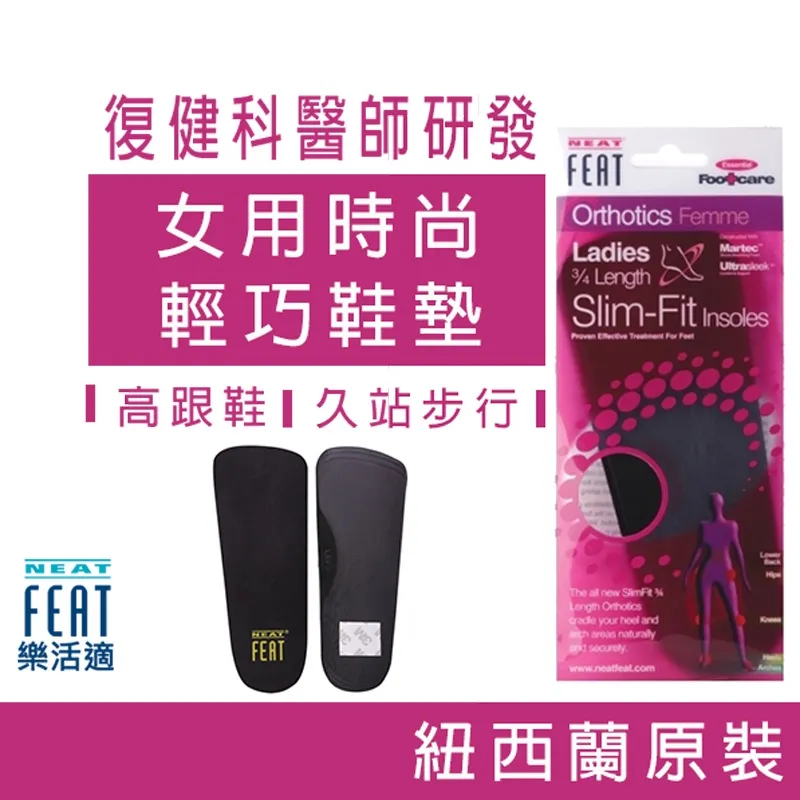 NeatFeat樂活適 女性飛躍輕盈鞋墊 歷史價格詳細信息