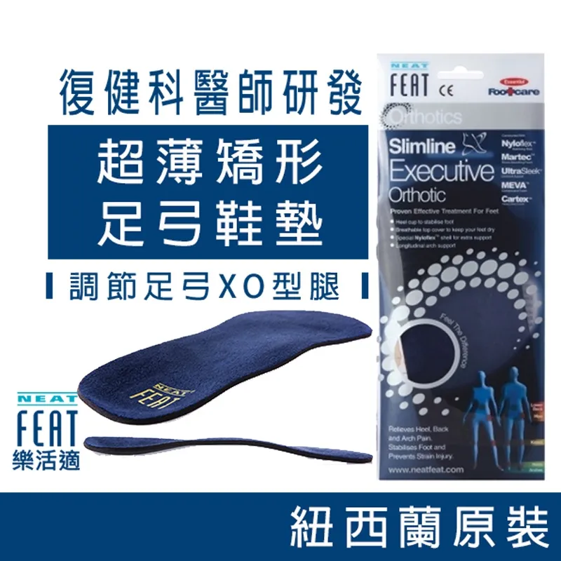 NeatFeat樂活適 超薄矯型鞋墊 歷史價格詳細信息