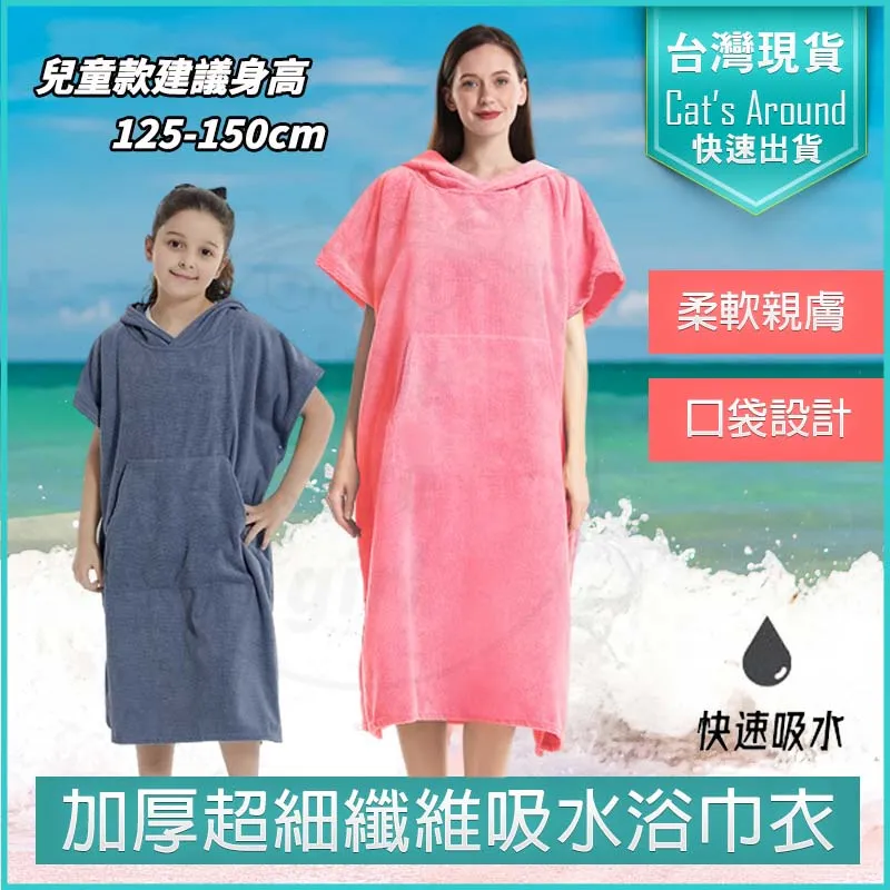 浴巾衣 升級口袋款 吸水毛巾衣 連帽浴巾 沙灘巾 毛巾衣 連帽斗篷 沙灘衣 游泳浴巾 浴袍 歷史價格詳細信息