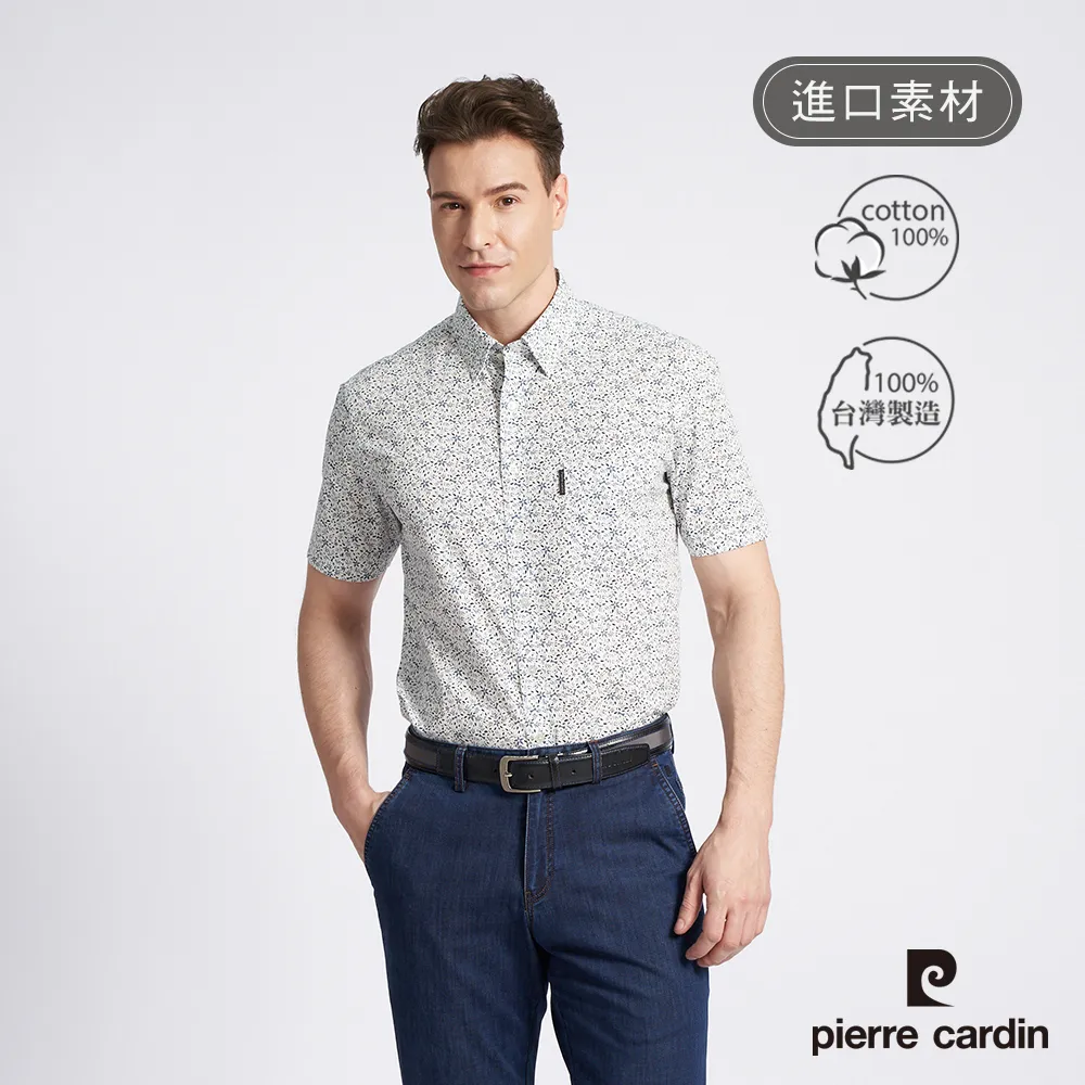 【pierre cardin 皮爾卡登】男款 進口純棉提花短袖襯衫-水藍色 (5227103-35) 歷史價格詳細信息