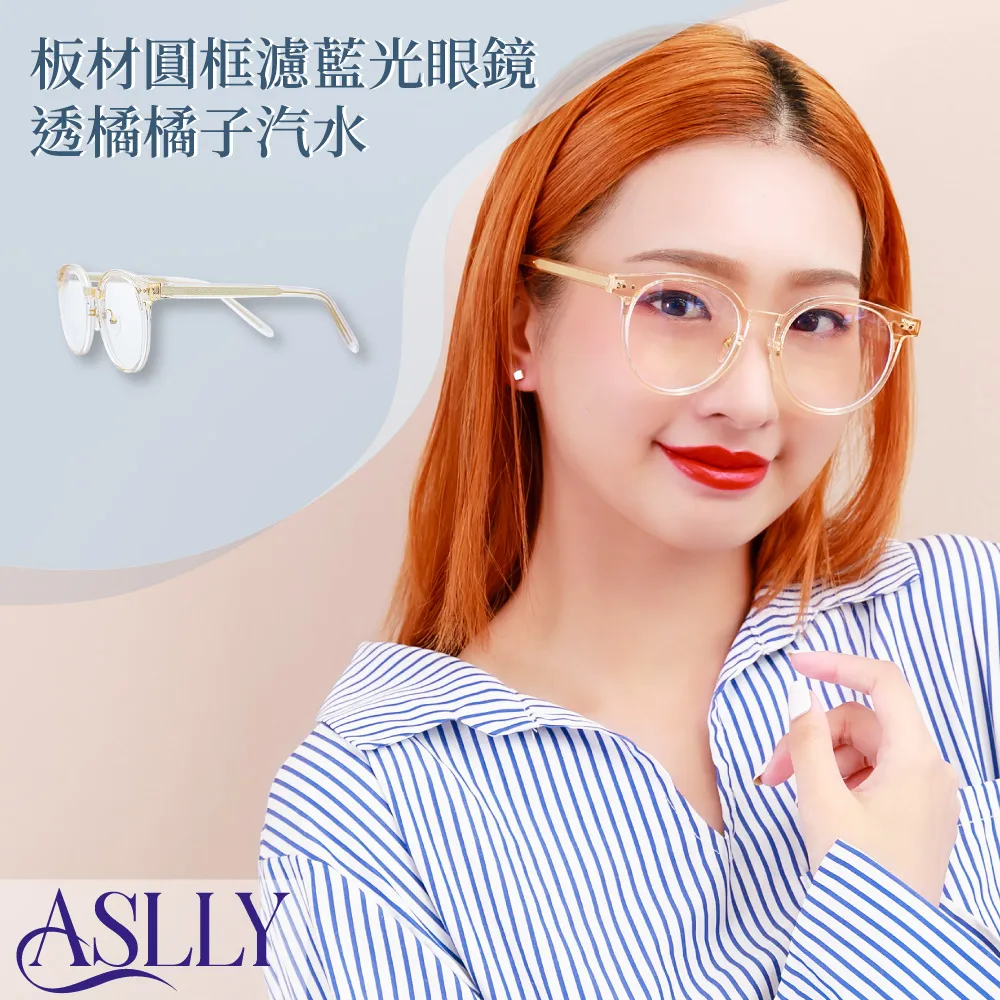 【ASLLY】S1065輕量波士頓透明濾藍光眼鏡 歷史價格詳細信息