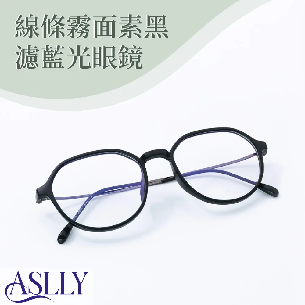 【ASLLY】霧灰文青款濾藍光眼鏡 歷史價格詳細信息