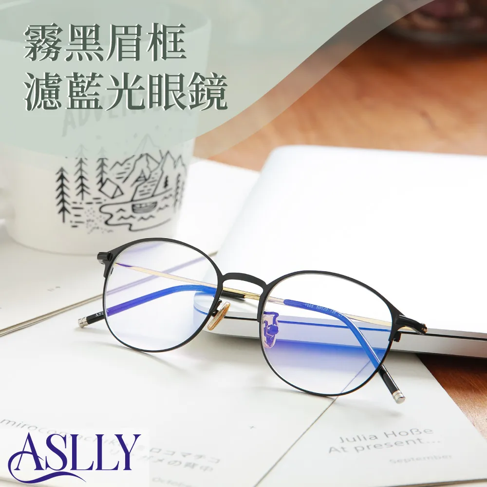 【ASLLY】金屬霧面黑框濾藍光眼鏡 歷史價格詳細信息