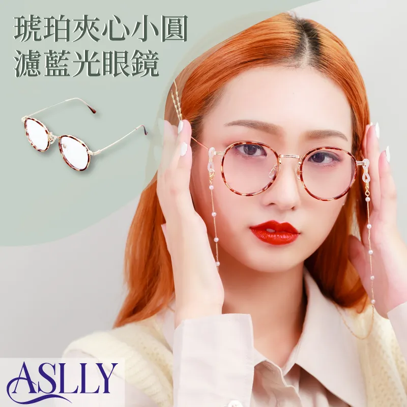 【ASLLY】琥珀色波士頓框濾藍光眼鏡 歷史價格詳細信息
