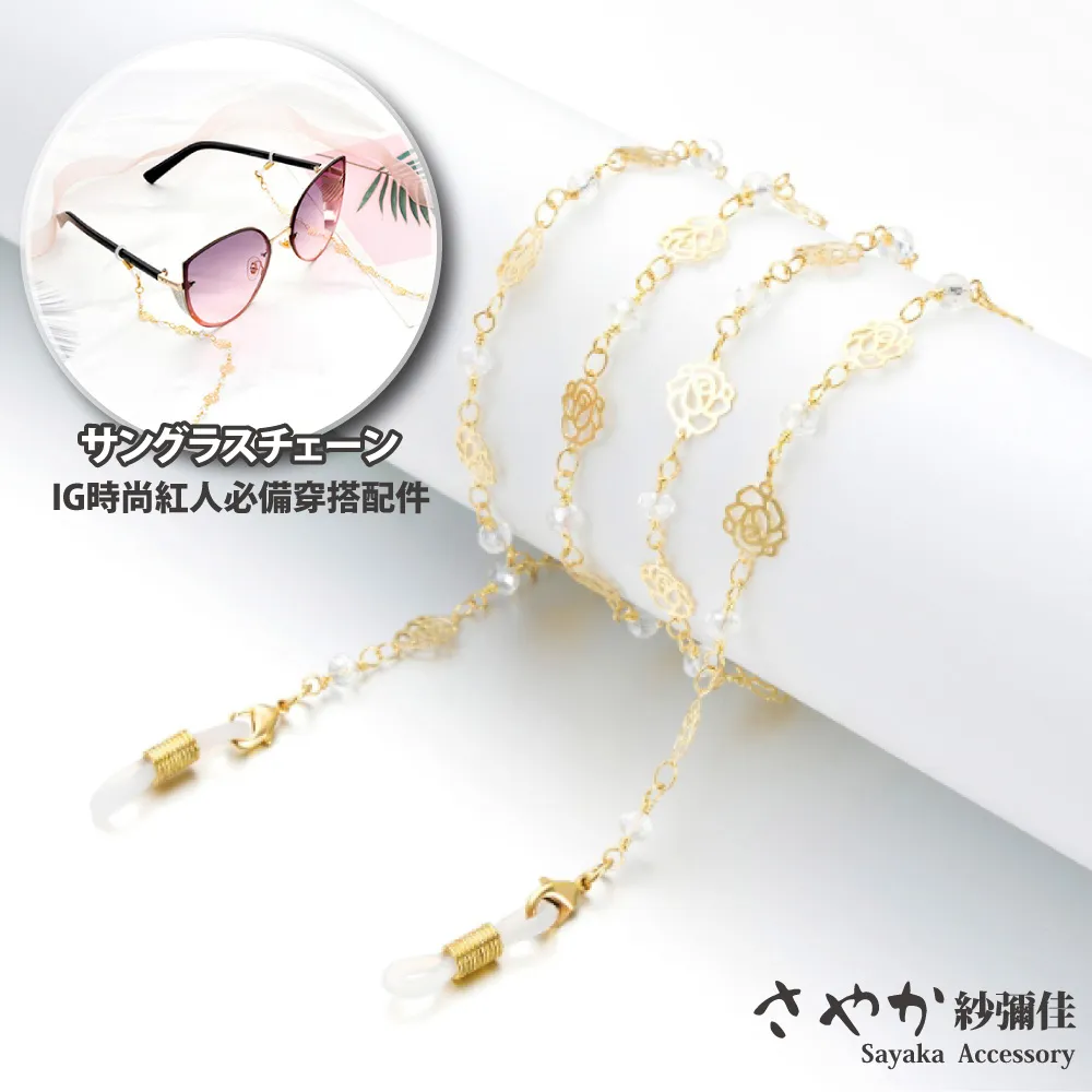 【Sayaka 紗彌佳】眼鏡鍊 防丟 口罩  歐美時尚中性黑潮太陽眼鏡鋼鈦金屬鍊防滑鍊 歷史價格詳細信息