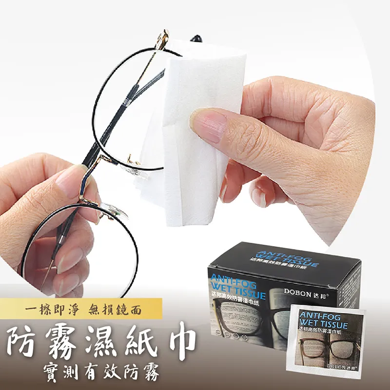 眼鏡防霧濕紙巾【台灣現貨】防霧眼鏡布 眼鏡擦拭布 擦眼鏡濕紙巾 防霧擦拭布 眼鏡防霧 眼鏡清潔【E0220824】 擦拭 歷史價格詳細信息