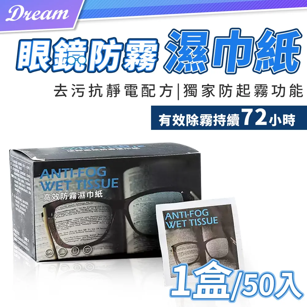 眼鏡防霧擦拭巾 【2盒/100入】(獨立包裝/一擦即淨) 防霧眼鏡布 眼鏡防霧 鏡片防霧 歷史價格詳細信息