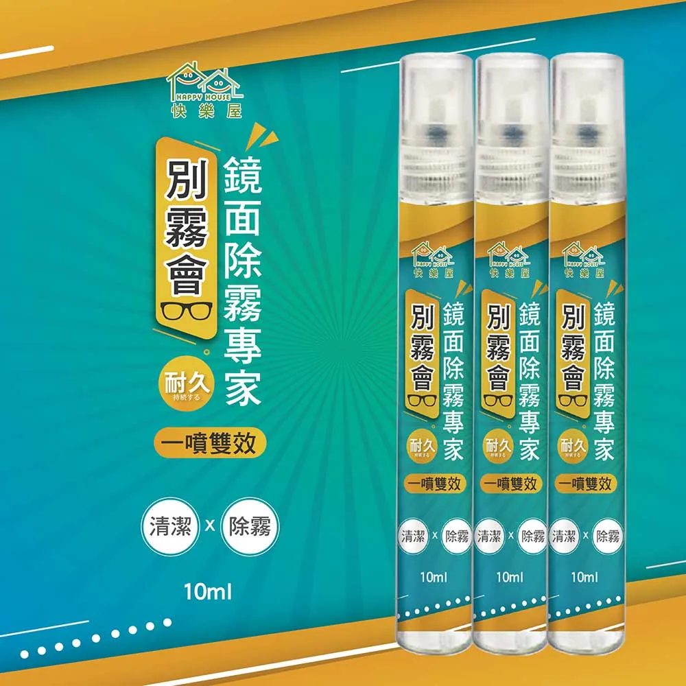 【HAPPY HOUSE】別霧會‧鏡面除霧專家#攜帶方便#台灣製造 歷史價格詳細信息