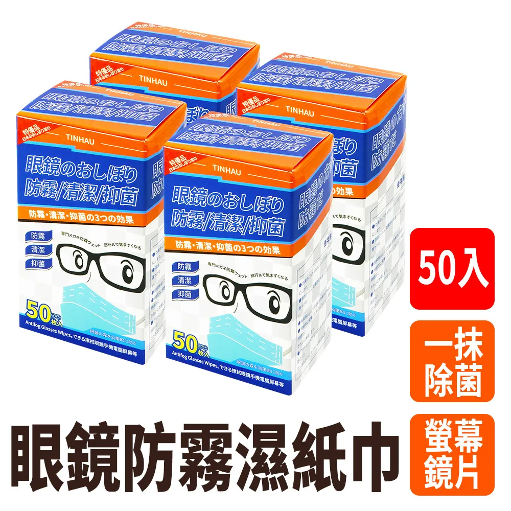 眼鏡防霧濕紙巾【台灣現貨】防霧眼鏡布 眼鏡擦拭布 擦眼鏡濕紙巾 防霧擦拭布 眼鏡防霧 眼鏡清潔【E0220824】 擦拭 歷史價格詳細信息