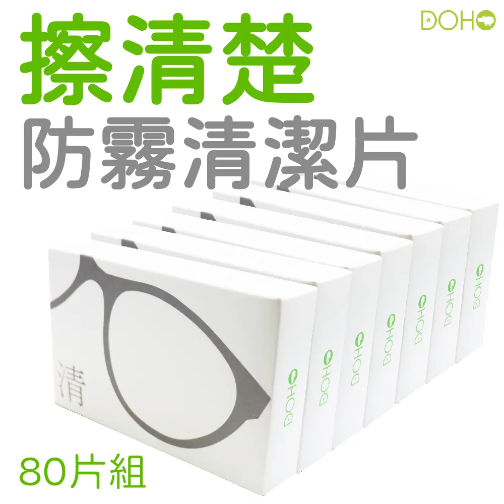 【DOHO】擦清楚防霧清潔片20入(眼鏡安全帽防霧清潔一片搞定) 歷史價格詳細信息