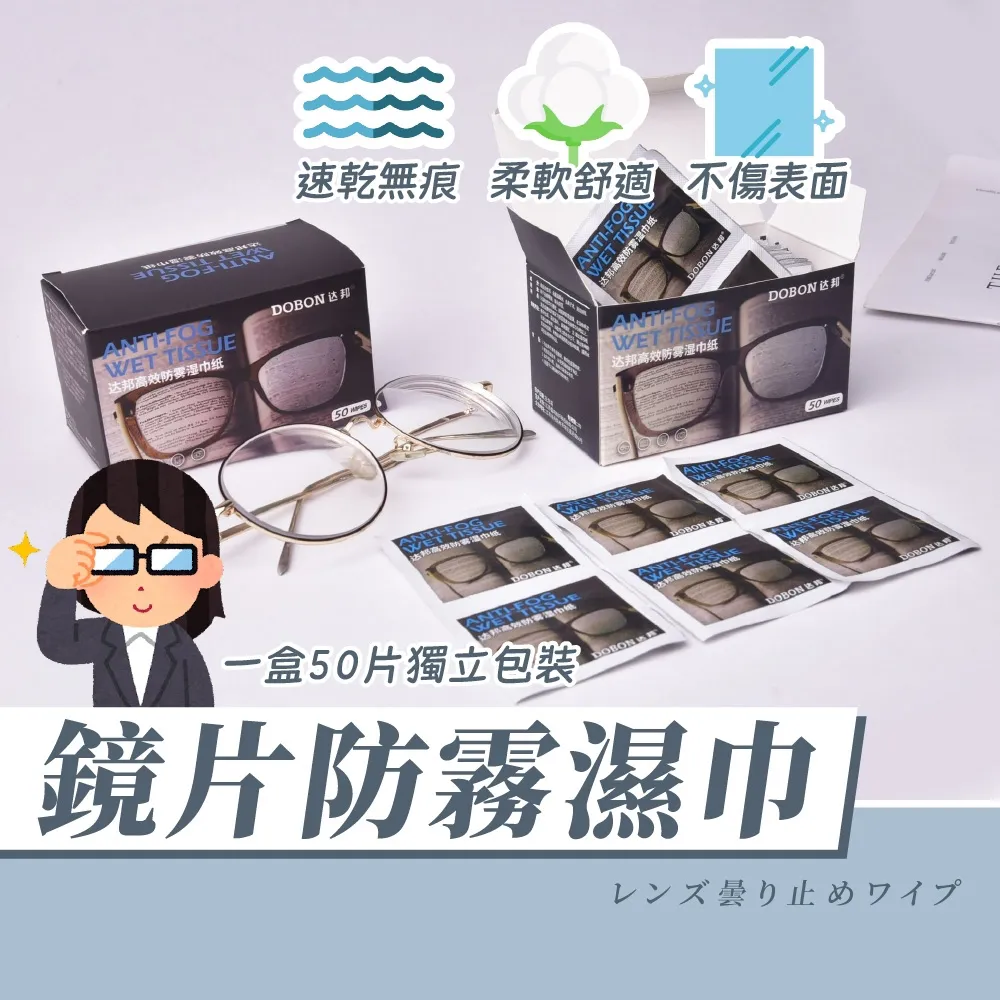 鏡片防霧濕巾(1盒入) 眼鏡防霧濕巾 眼鏡防霧 眼鏡清潔 眼鏡清潔布 鏡面防霧 防霧濕巾 歷史價格詳細信息