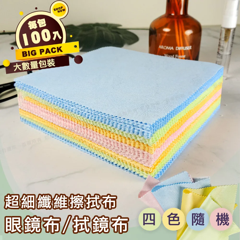 擦拭布 眼鏡布 拭鏡布 手機保護膜擦拭布 貼膜擦布 超細纖維眼鏡布 擦鏡布 電腦螢幕清潔布 貼膜擦拭布 一般眼鏡布 歷史價格詳細信息