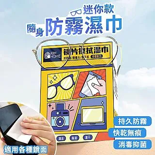 眼鏡防霧濕巾 眼鏡擦拭布 鏡頭清潔巾-共400片/4盒 歷史價格詳細信息