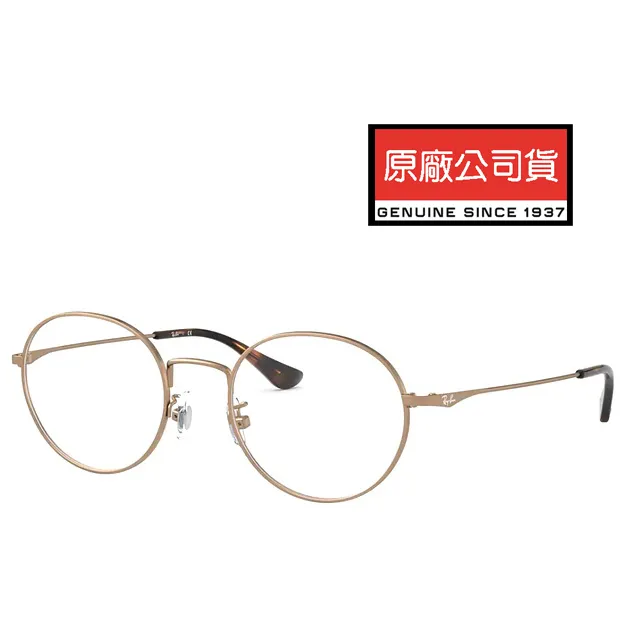 RAY BAN 雷朋 輕量款光學眼鏡 亞洲版舒適加高鼻翼 RB7123D 5196 霧黑 歷史價格詳細信息