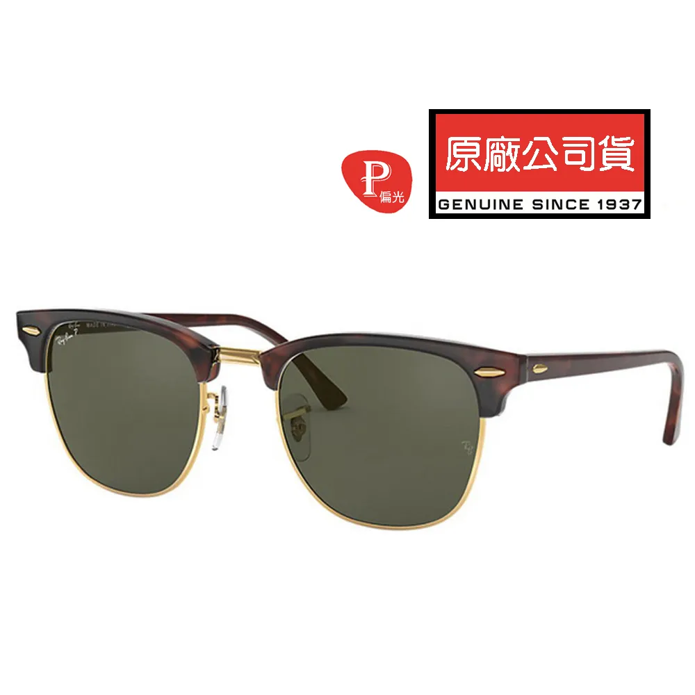RAY BAN 雷朋 復古太陽眼鏡 CLUBMASTER RB3016 W0365 上眉金框墨綠鏡片 歷史價格詳細信息