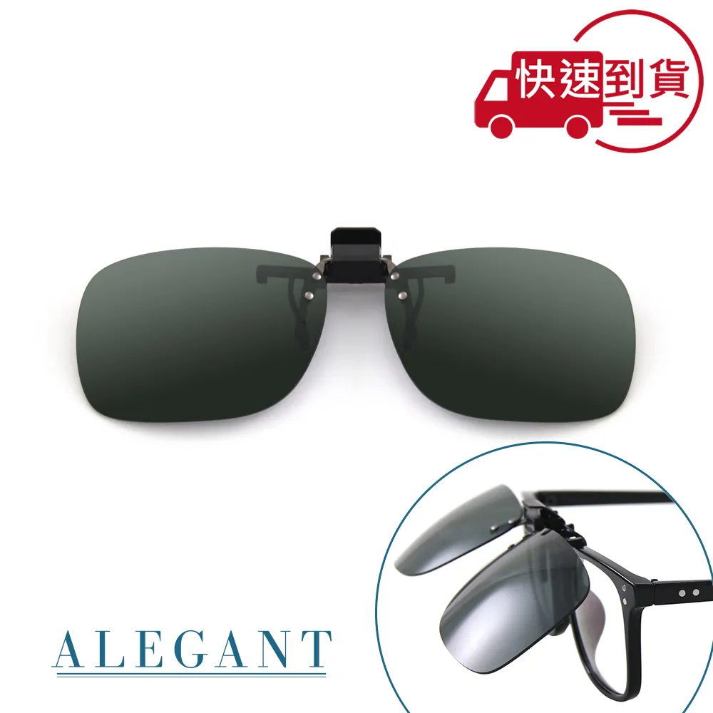 【ALEGANT】經典森綠感可掀夾式寶麗來偏光太陽眼鏡/UV400墨鏡/MIT/上掀夾片/外掛夾式鏡片 歷史價格詳細信息